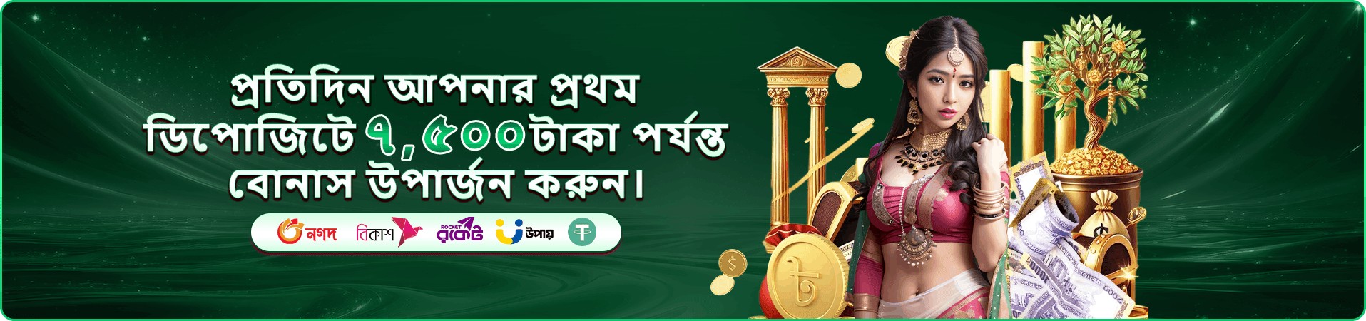 47777 wallet লেনদেন প্রচারণার ব্যানার